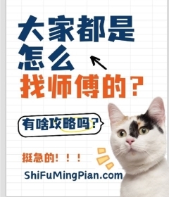 师傅名片簿shifumingpian.com