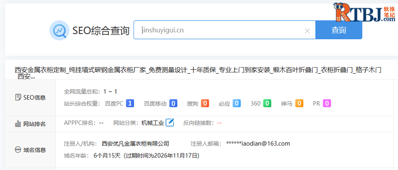 优凡金属衣柜SEO综合查询.png