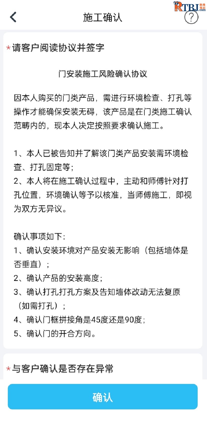 门安装施工风险确认协议.jpg