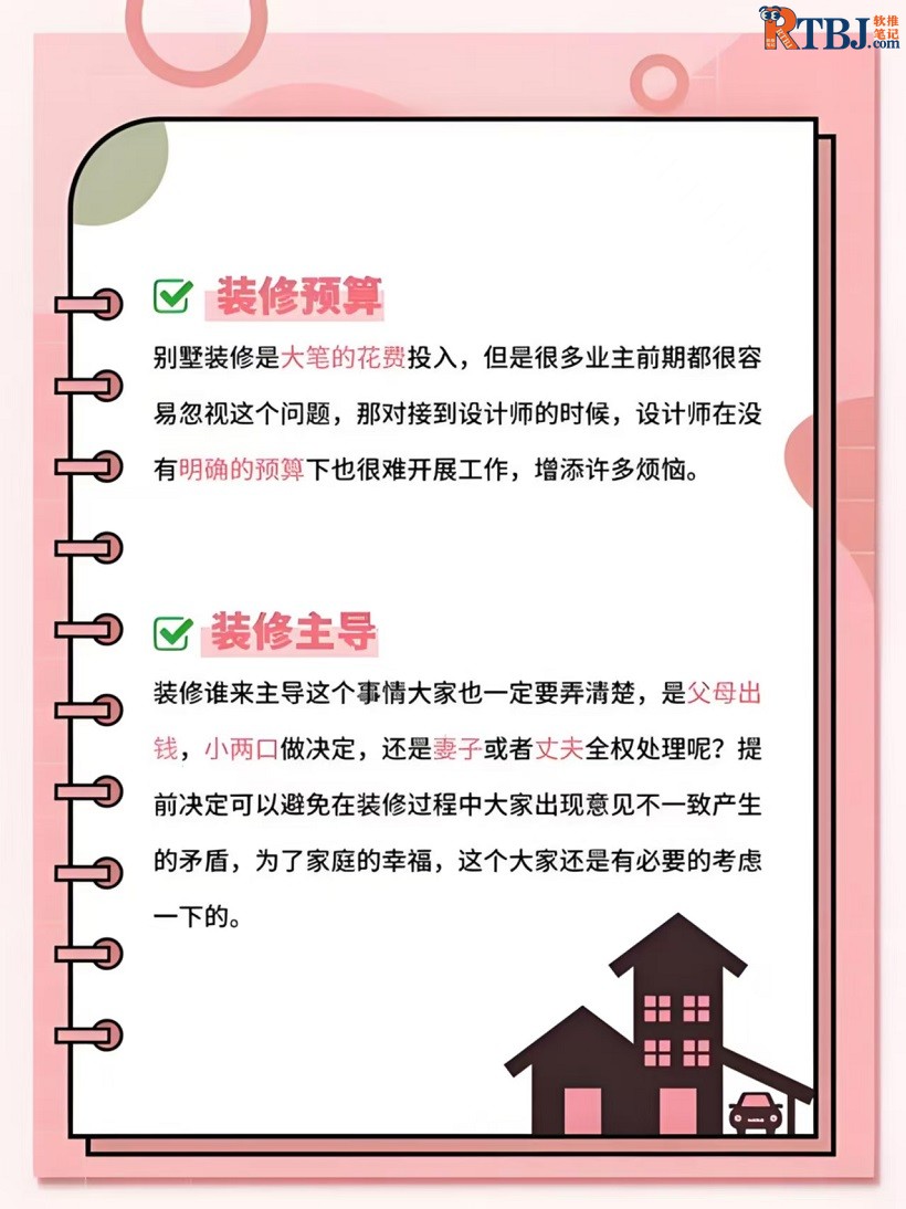 保姆级装修思路2.jpg