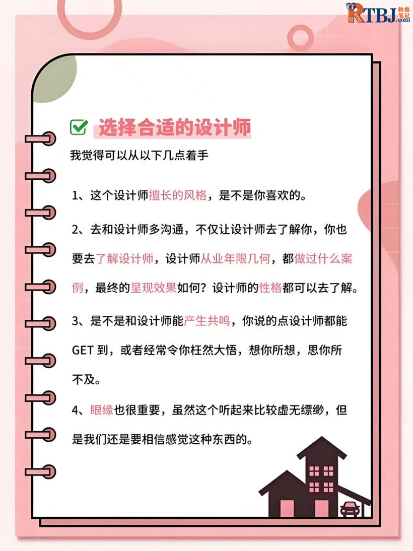 保姆级装修思路3.jpg
