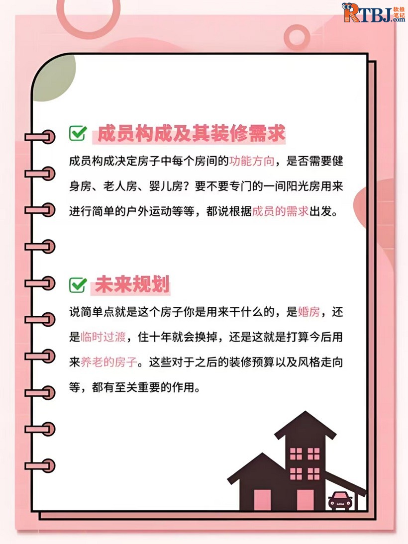 保姆级装修思路1.jpg