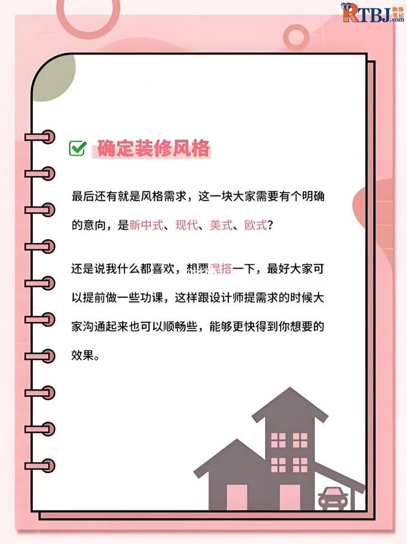保姆级装修思路4.jpg
