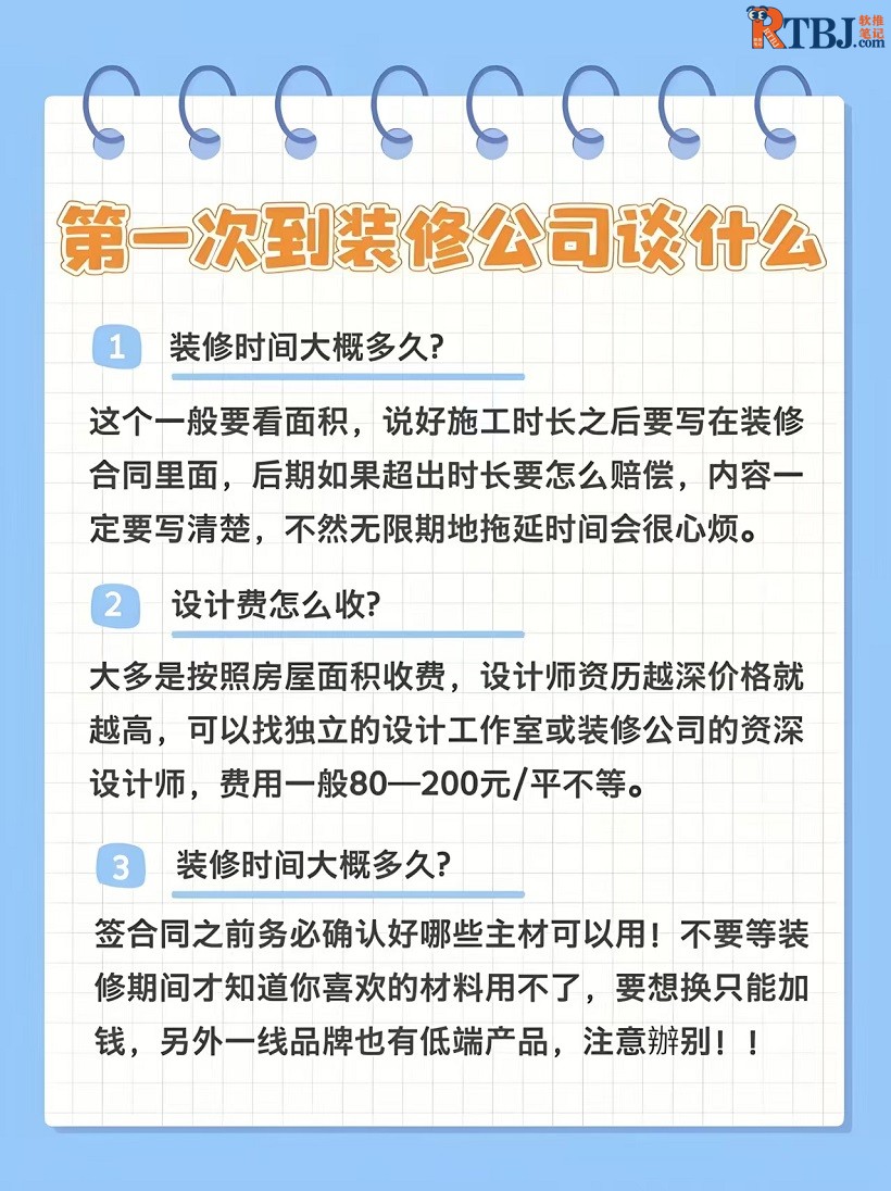 第一次到装修公司谈什么.jpg