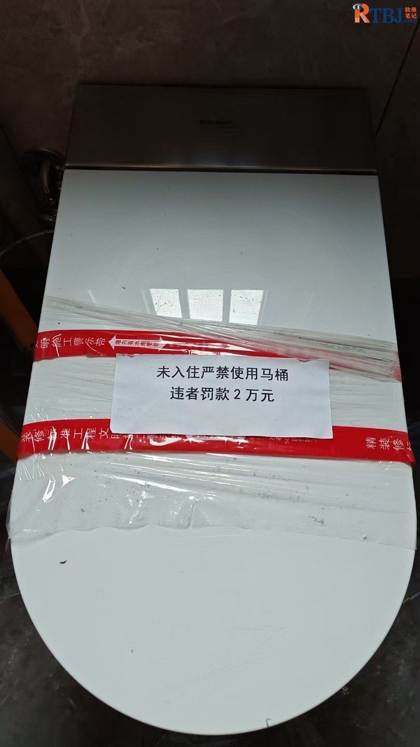 未入住严禁使用马桶，违者罚款2万元.jpg