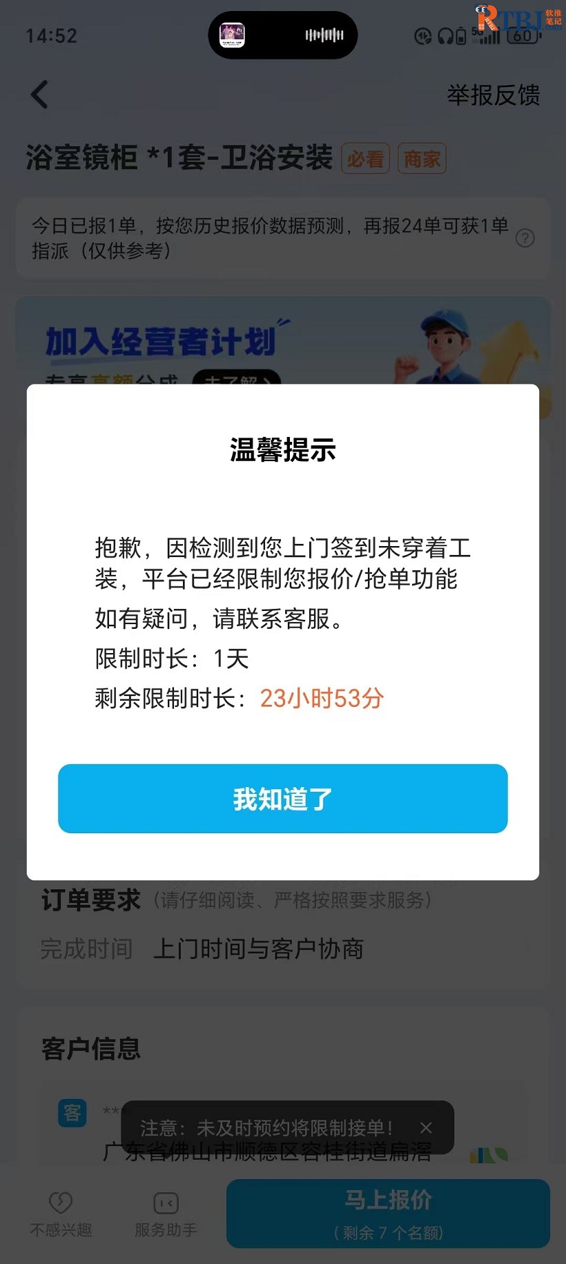 抱歉，因检测到您上门签到未穿着工装，平台已经限制您报价抢单功能.jpg