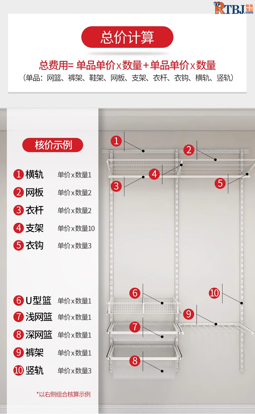 金属衣柜价格计算方式表.png