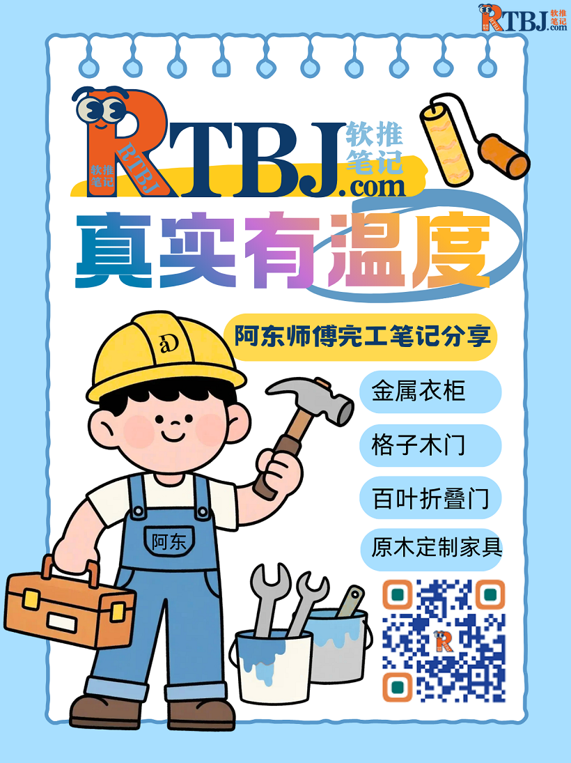 阿东师傅rtbj.com.png