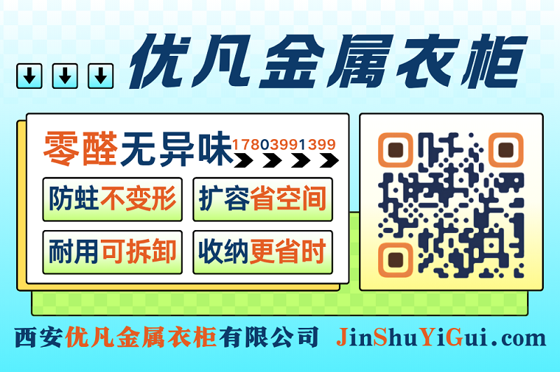 优凡金属衣柜.png