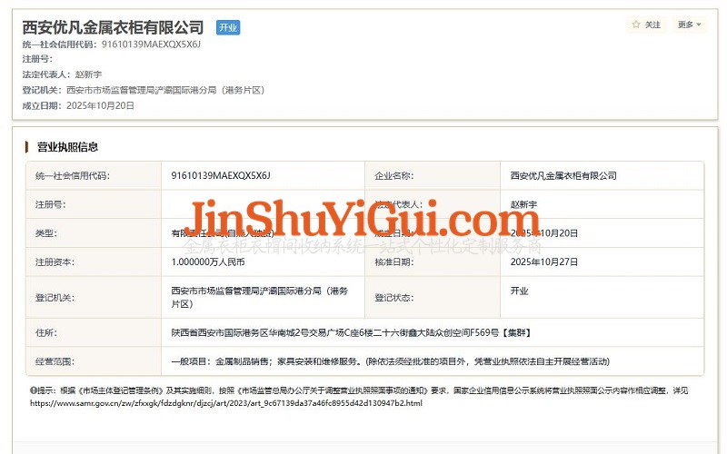 优凡金属衣柜营业执照.jpg