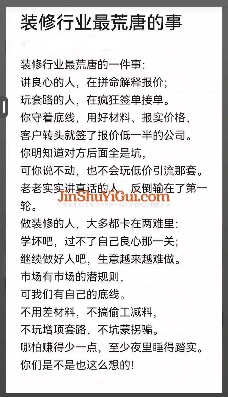 恪守本心，拒绝行业套路｜优凡金属衣柜对于定制行业现状的心里话