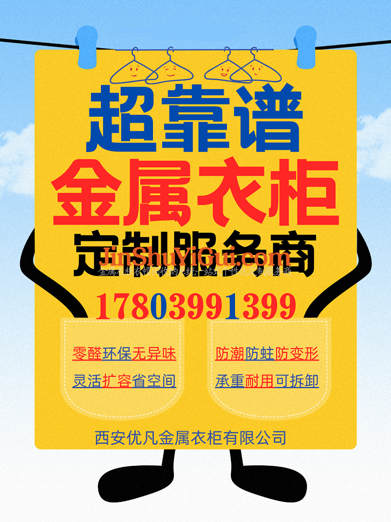 优凡金属衣柜定制.png