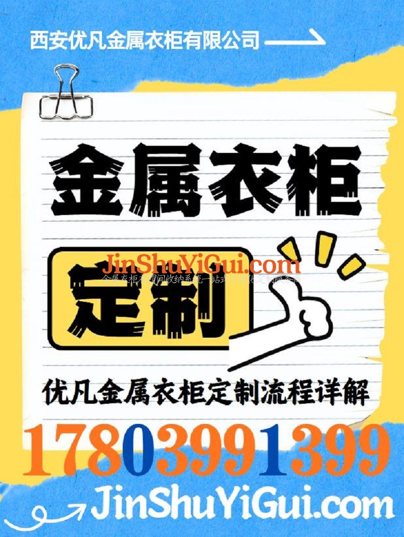 优凡金属衣柜.jpg