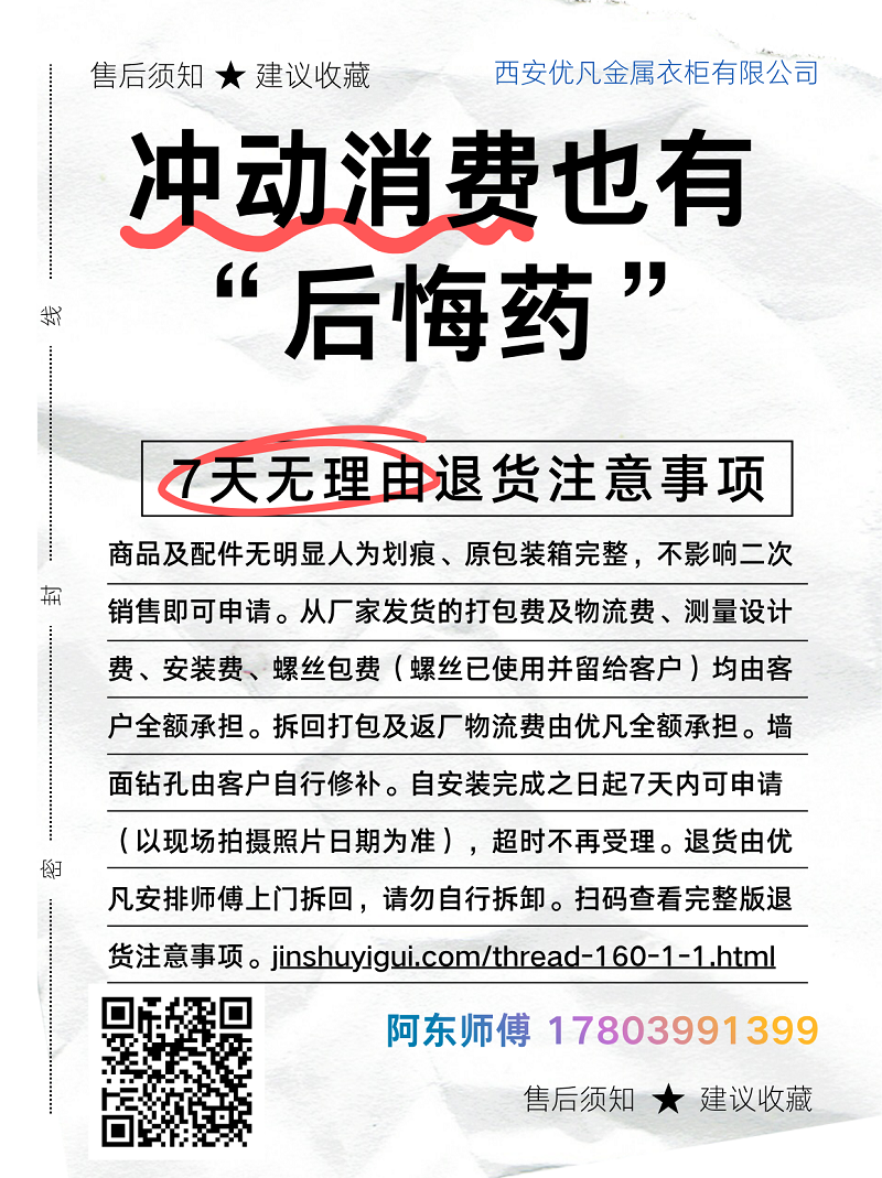 优凡金属衣柜7天无理由退货政策详解.png