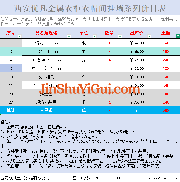 优凡金属衣柜.png