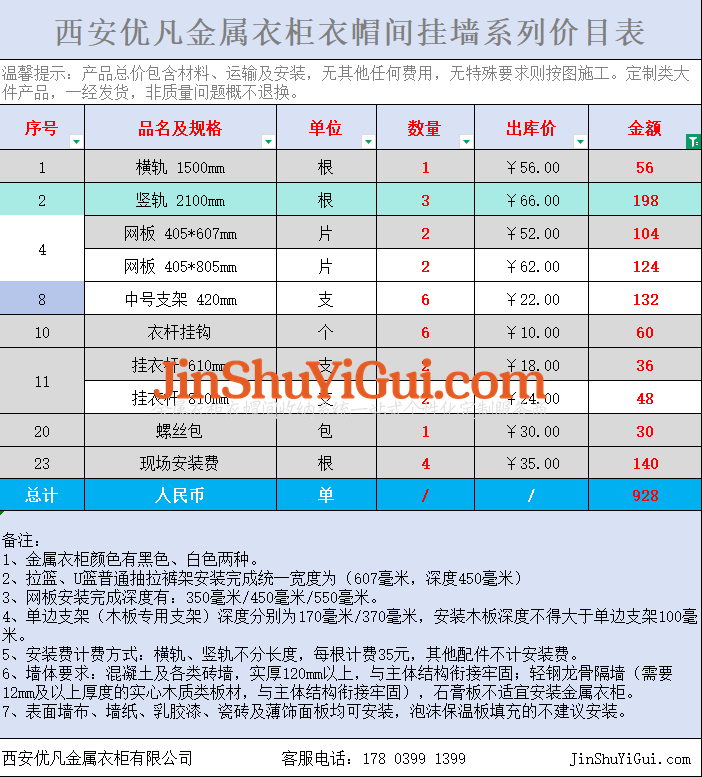 优凡金属衣柜.png