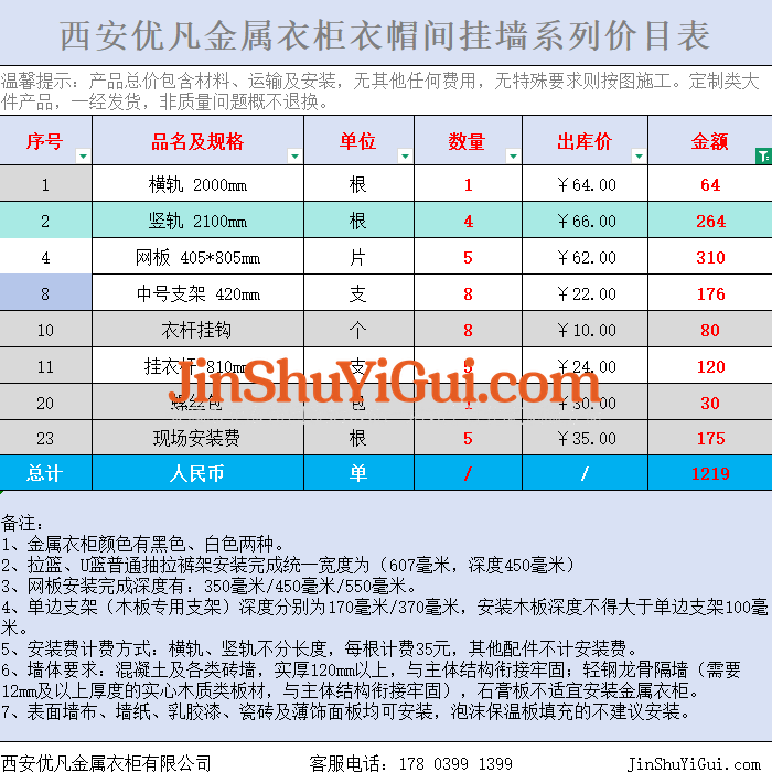 优凡金属衣柜.png