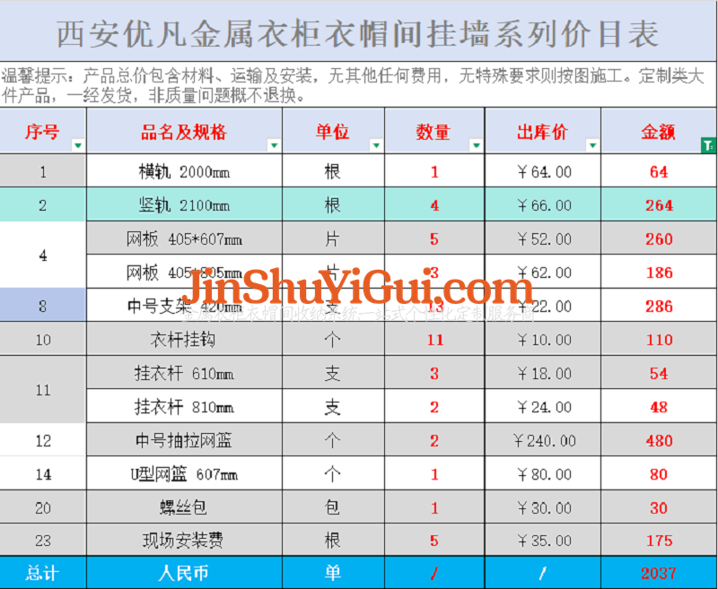 西安优凡金属衣柜衣帽间定制.png
