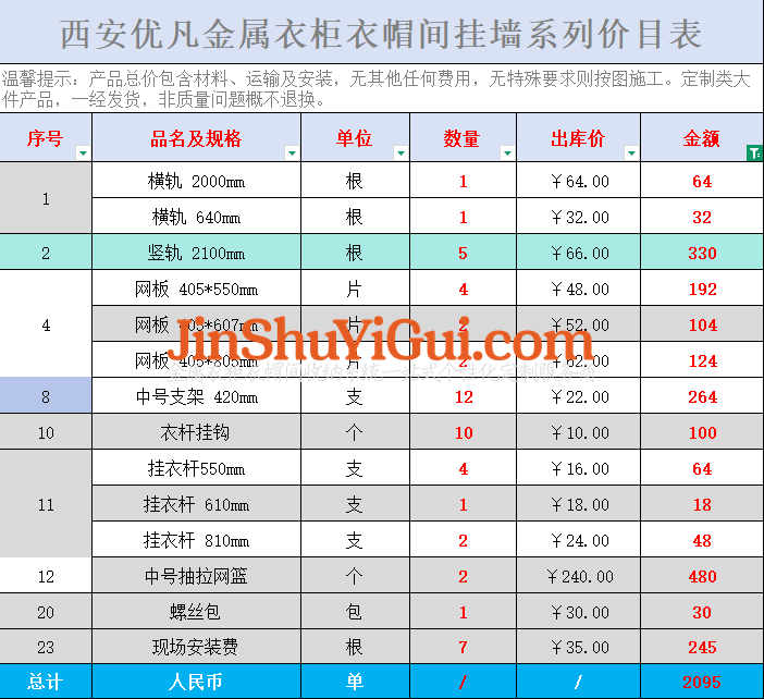 西安优凡金属衣柜衣帽间定制.png