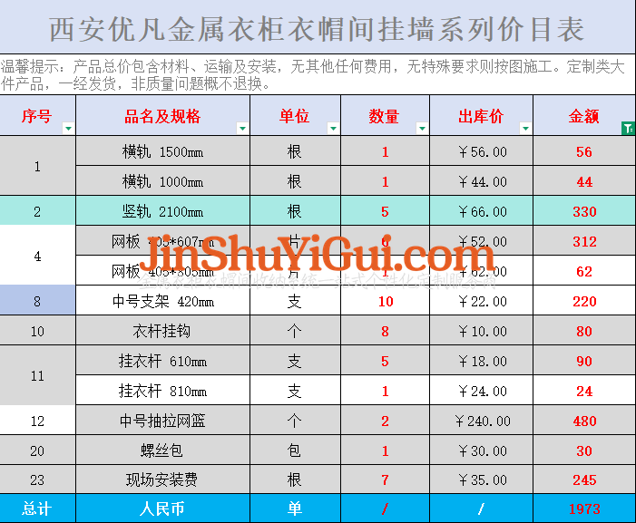 西安优凡金属衣柜衣帽间定制.png