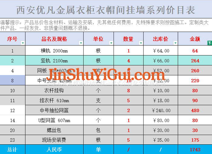 优凡金属衣柜定制.png