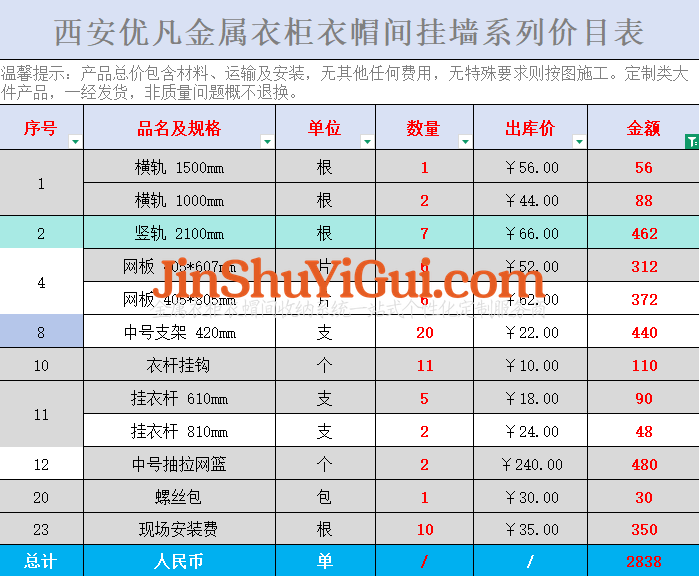 优凡金属衣柜定制.png
