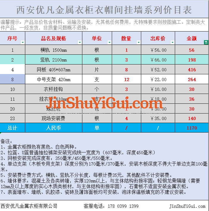 西安优凡金属衣柜.png
