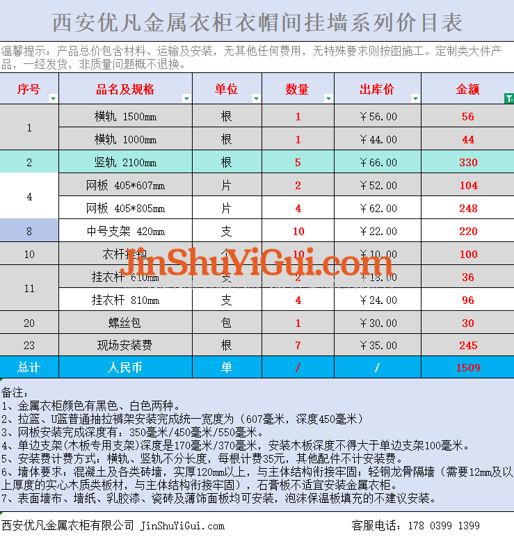 优凡金属衣柜定制.png