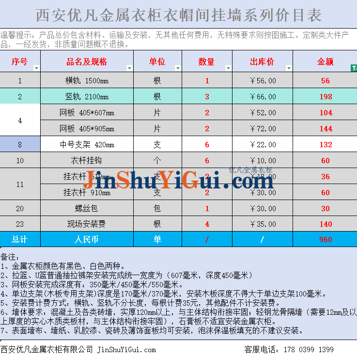 优凡金属衣柜.png
