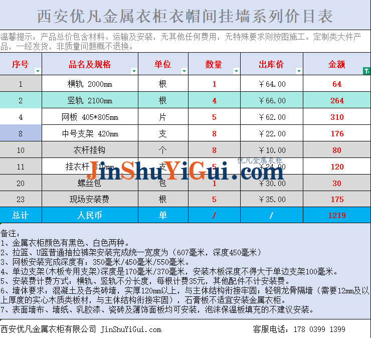 优凡金属衣柜定制.png