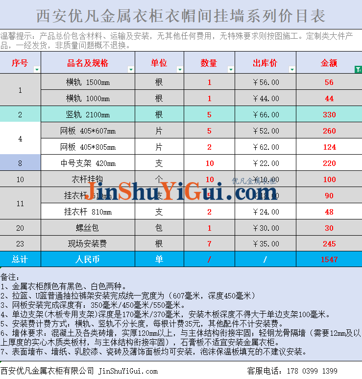 优凡金属衣柜定制.png