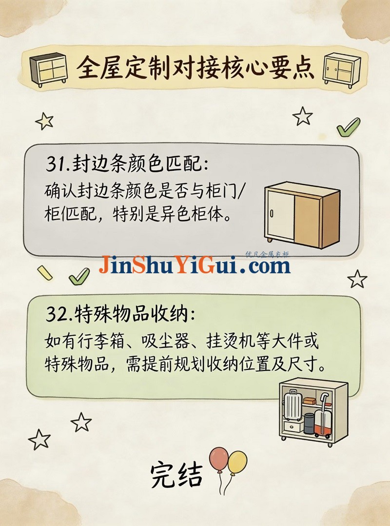 全屋定制的32个问题汇总6.jpg