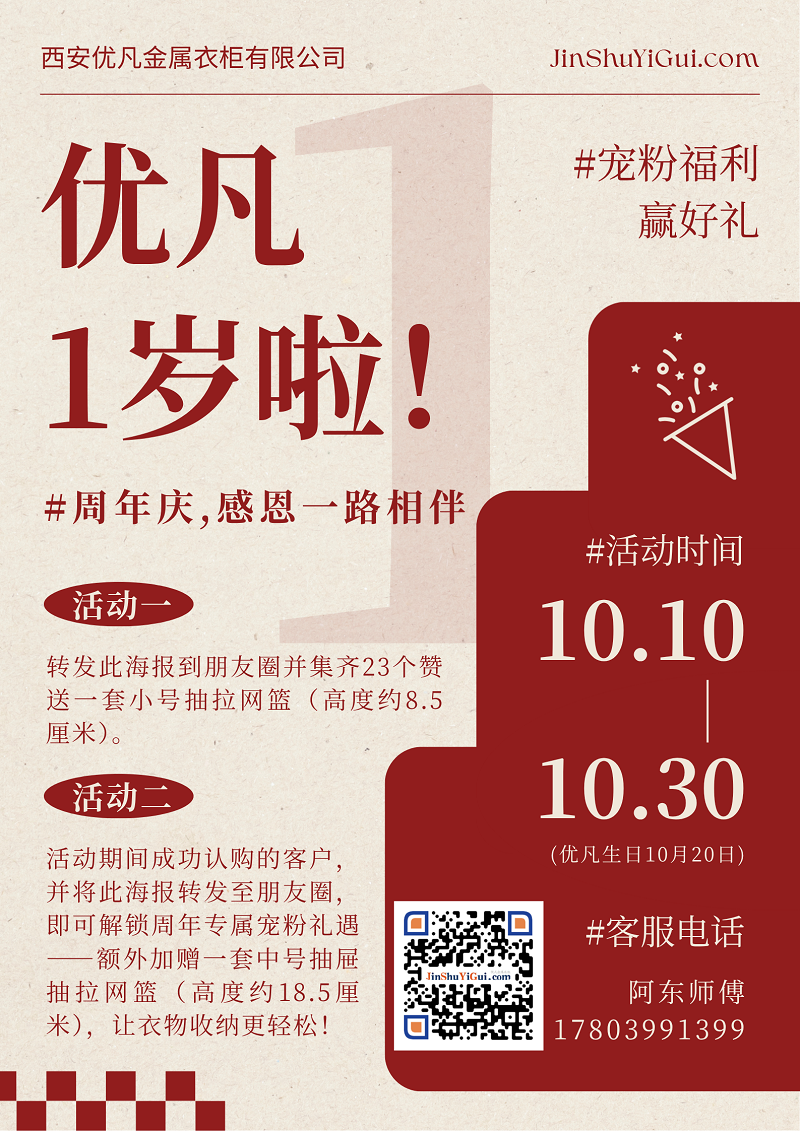 感恩一载同行，共筑品质生活西安优凡金属衣柜一周年庆典盛大启幕.png