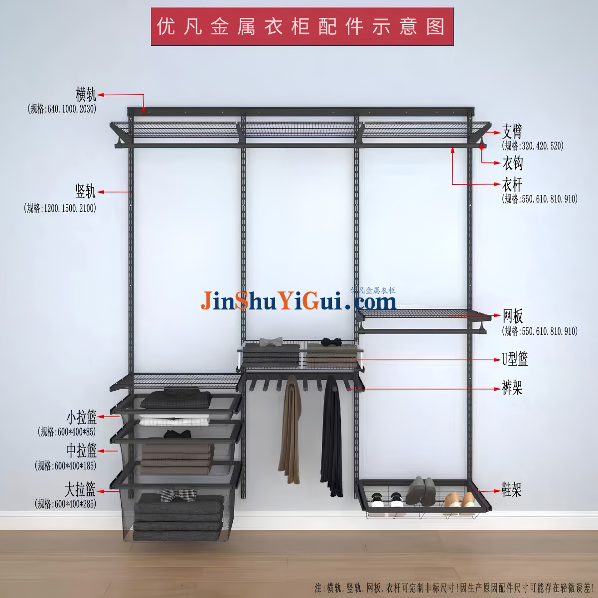 优凡金属衣柜配件示意图（原图）.png