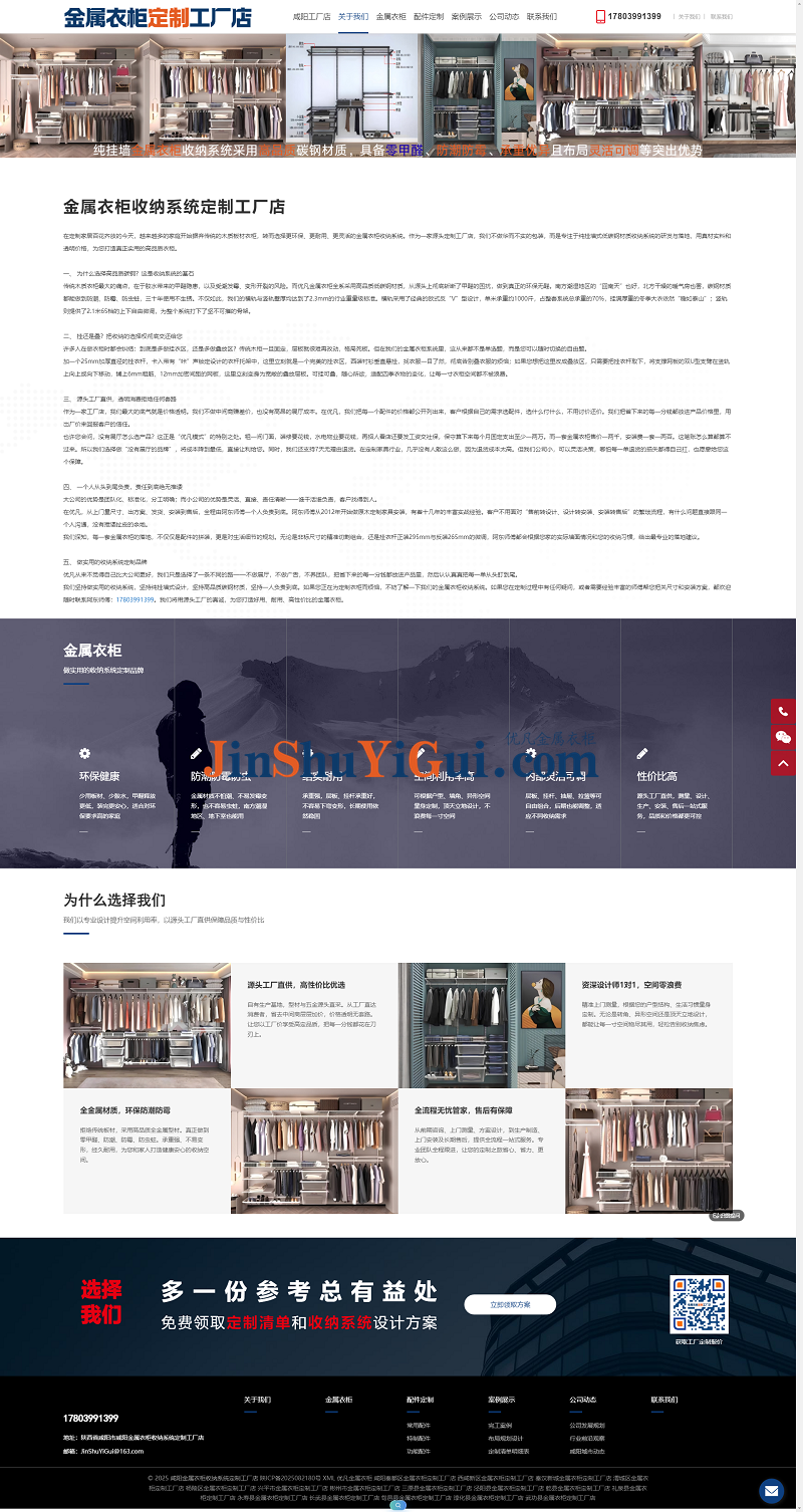 咸阳金属衣柜收纳系统定制工厂店1.png