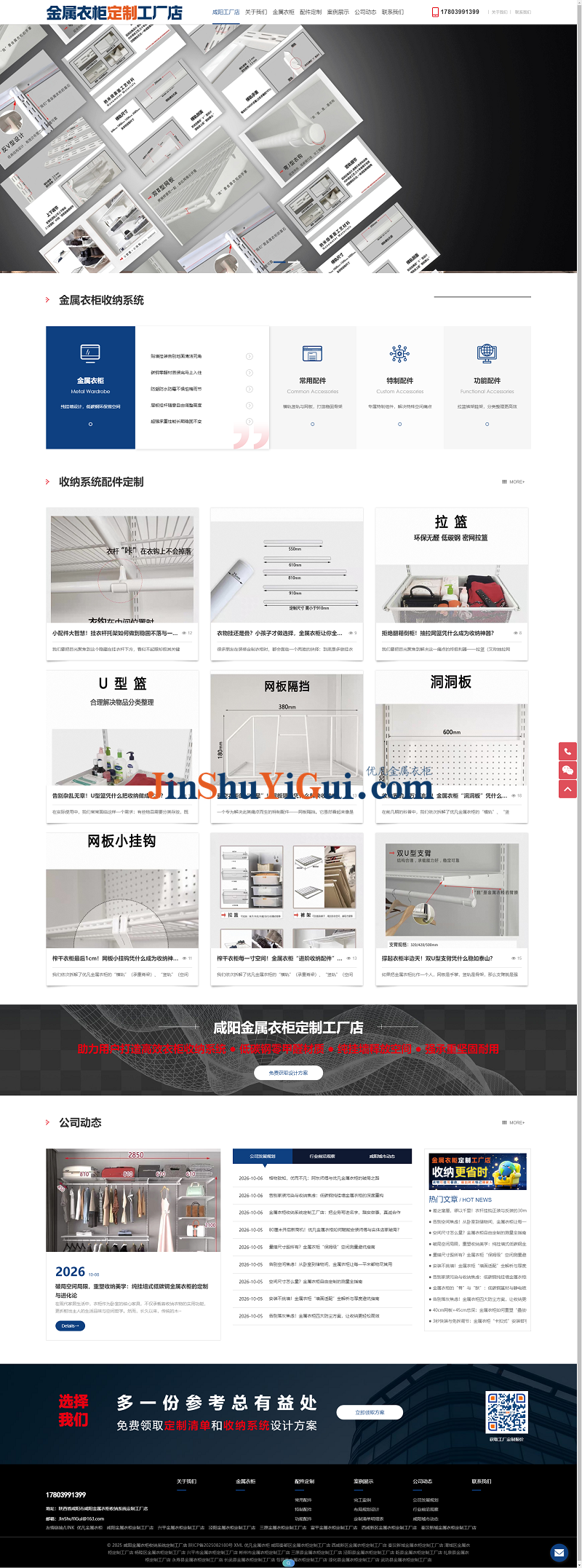咸阳金属衣柜收纳系统定制工厂店.png