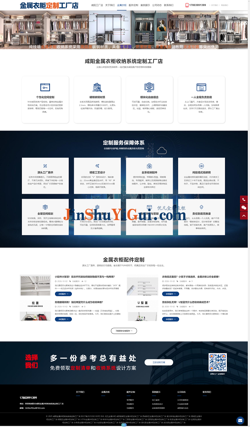 咸阳金属衣柜收纳系统定制工厂店2.png