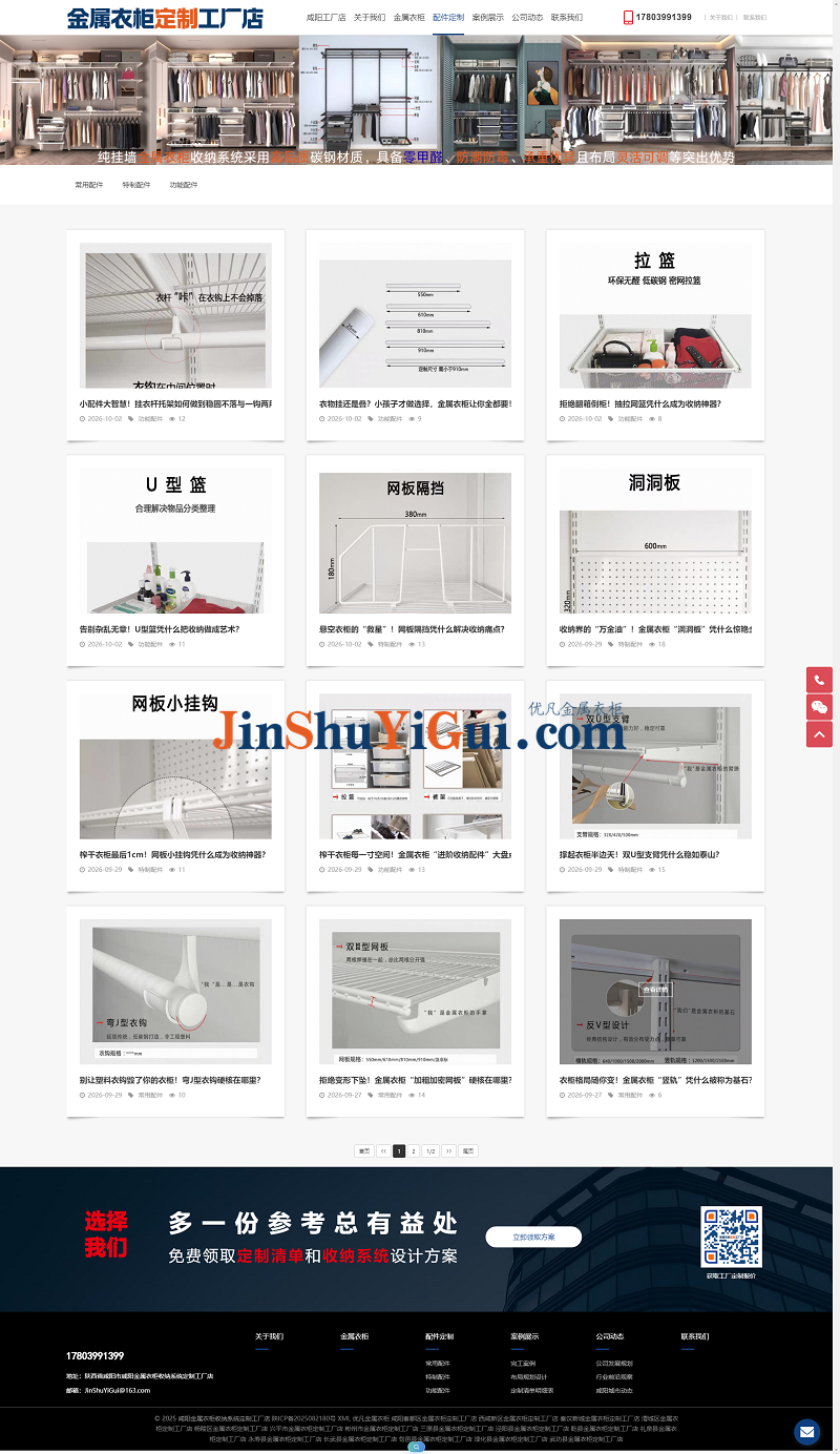 咸阳金属衣柜收纳系统定制工厂店3.png