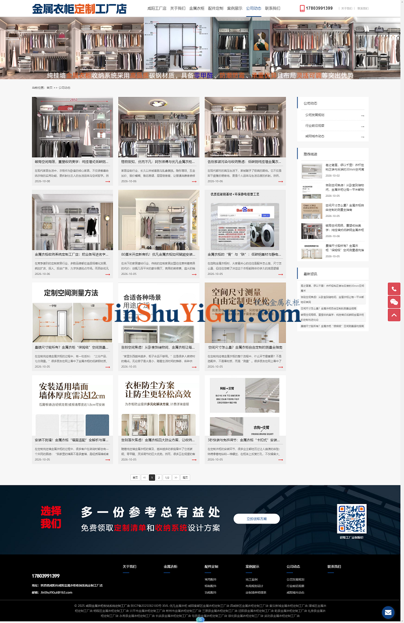 咸阳金属衣柜收纳系统定制工厂店5.png