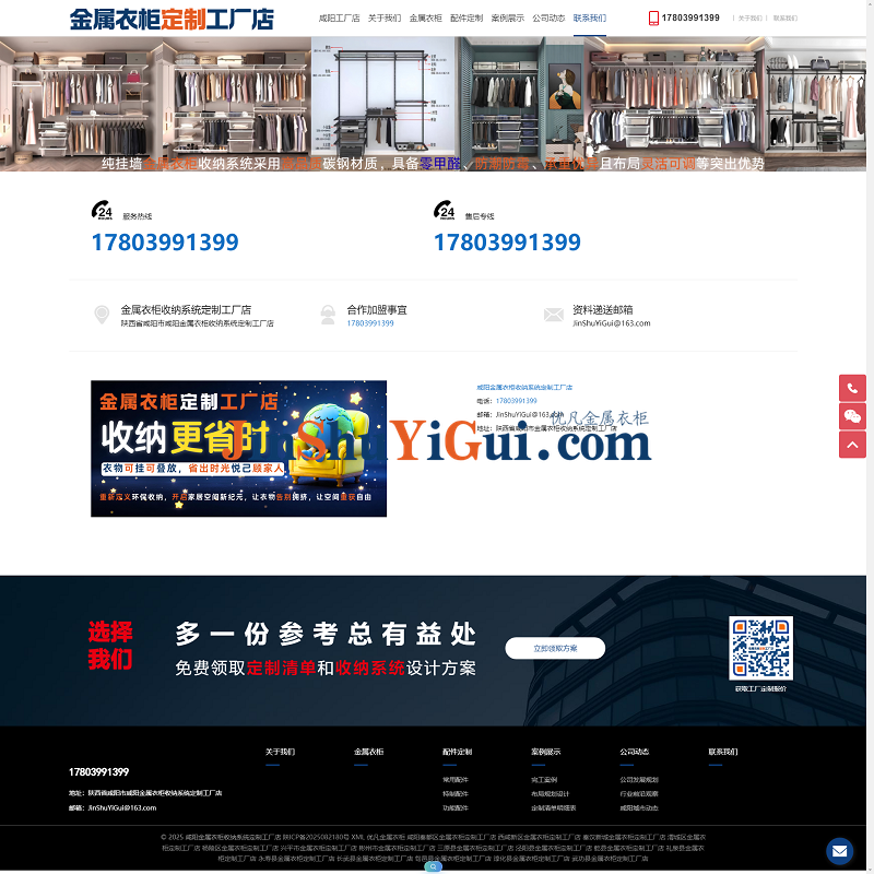 咸阳金属衣柜收纳系统定制工厂店6.png