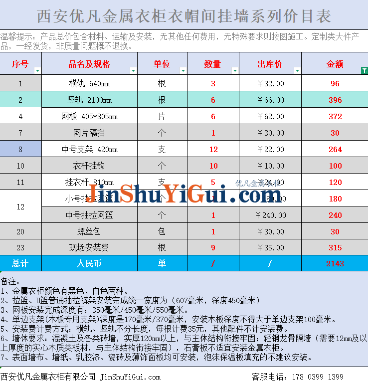 西安优凡金属衣柜定制工厂店.png