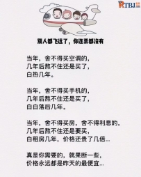 别人都飞远了，你连票都没有
