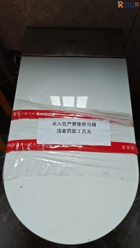 未入住严禁使用马桶，违者罚款2万元