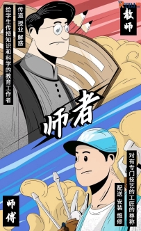 师傅_对有专门技艺的工匠的尊称