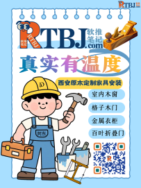 阿东师傅的施工完工笔记网站rtbj.com海报