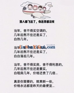 【软推笔记】别人都飞远了，你连票都没有——别让“再等等”，拖垮你的理想家