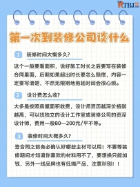 第一次到装修公司谈什么