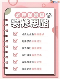 保姆级装修思路