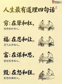 人生最有道理四句话