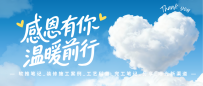 感恩有你，温暖前行——致每一位想深度参与装修的朋友